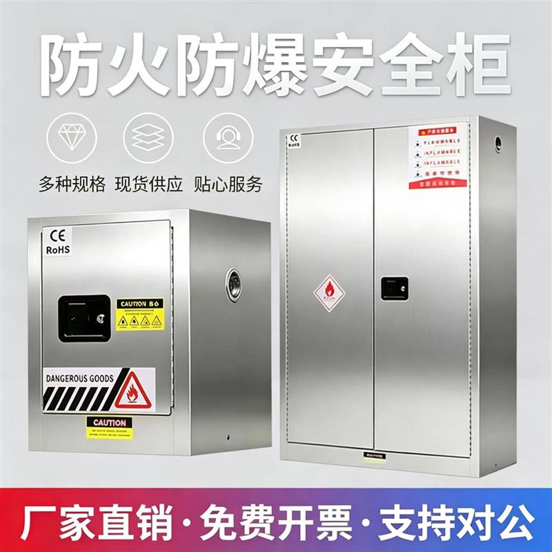 加厚304带锁不锈钢防爆柜化学品危险品工业防火柜易燃液体储存柜