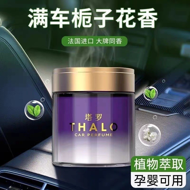 魅力古龙车载香薰汽车香水车用车内持久淡香除异味香氛固体香膏