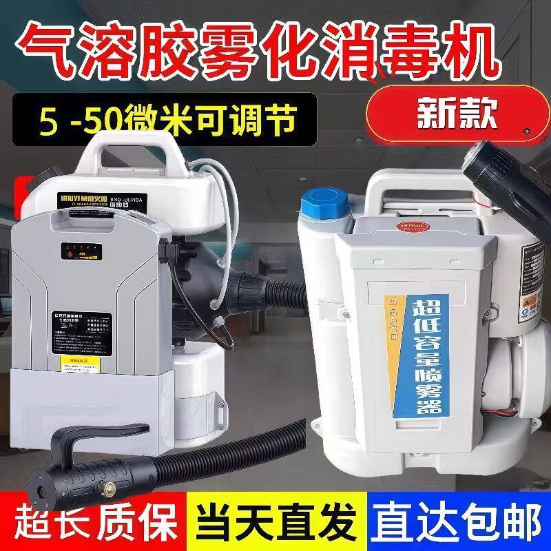 电动气溶胶超低容量喷雾器新款喷雾机防疫消杀用雾化工厂医院消毒