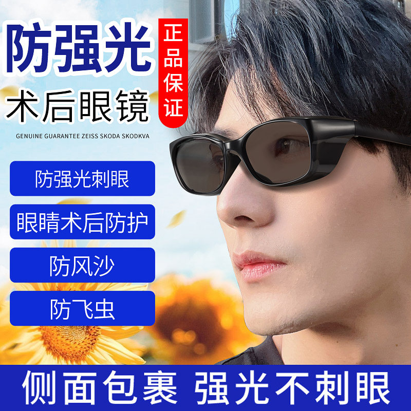 飞秒手术后专用护目镜 偏光防蓝光湿房镜 可配度数眼镜