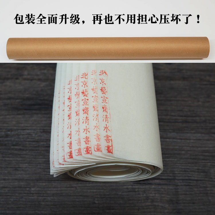 北京艺宣斋特制四尺清水书画熟宣纸 小楷白描 工笔画专用清水熟宣