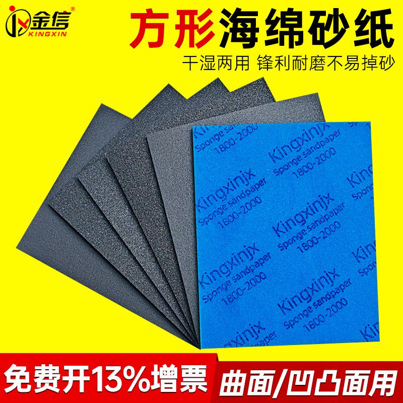 海绵砂纸曲面凹凸高达模型塑料亚克力合模线泡沫弹性沙纸打磨抛光