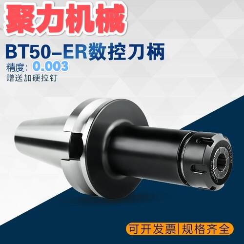 聚力BT50数控刀柄ER32-100加长刀柄高精铣床刀柄 动平衡高速BBT50