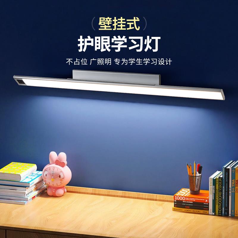 护眼台灯学习专用壁挂式学生宿舍儿童书桌长条磁吸吸顶充电LED灯