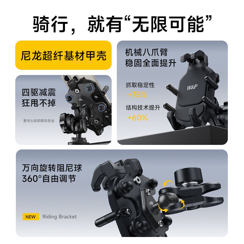 【美国W&P】电动车手机支架摩托电瓶自行车手机支架防震导航骑行