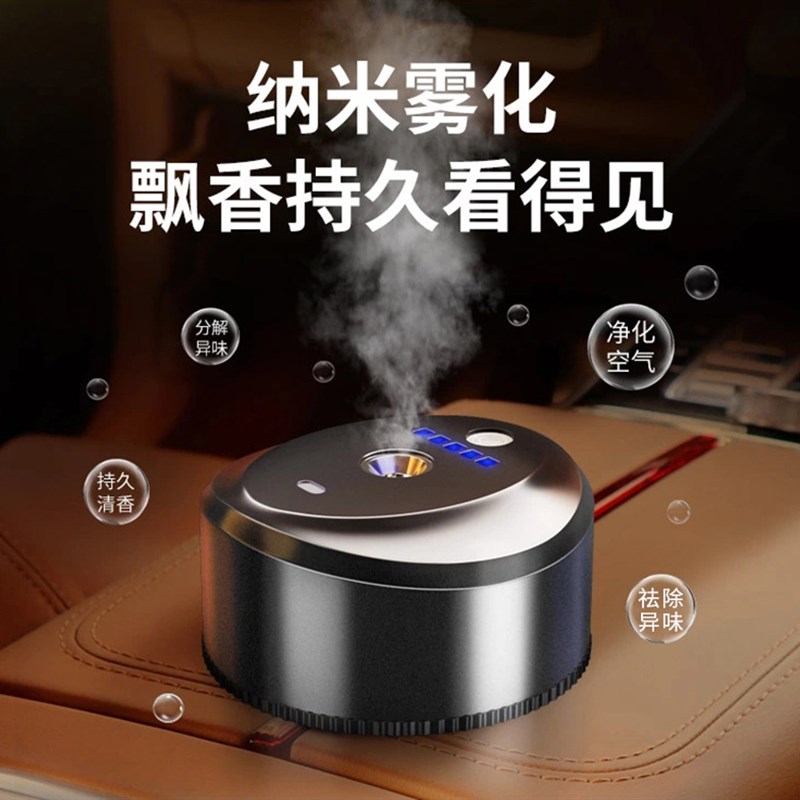 汽车用品智能车载香薰机香氛仪喷雾电子汽车香薰车内男士金属摆件