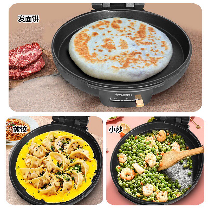 扬子电饼铛家用双面加热新款烤饼机多功能加深加大薄饼机烙饼锅