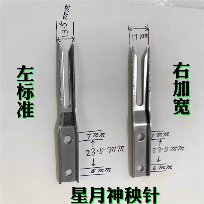 10根包邮 星月神插秧机配件高速通用秧针原厂标准加宽秧爪包邮