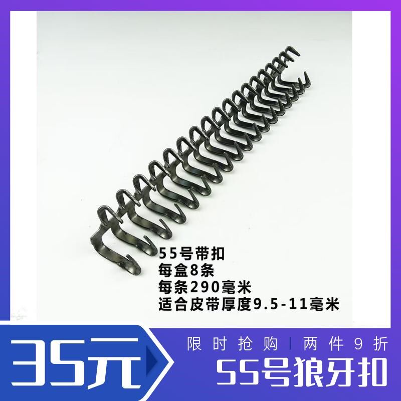 输送带皮带扣钉扣机传送带卡子六钉扣55号狼牙扣高强度V6扣配件