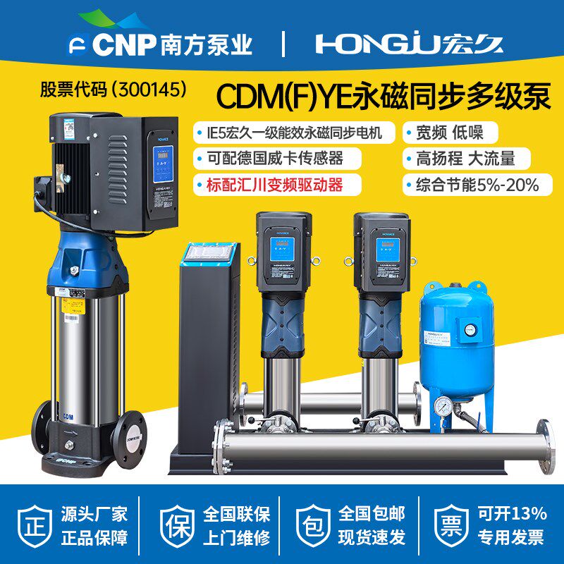 南方水泵一级能效永磁变频增压泵高扬程不锈钢立式多级泵离心泵
