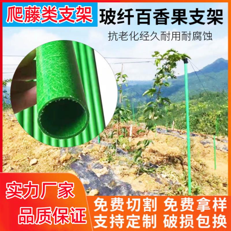 农用玻璃纤维包毡管百香果种植遮阳网立柱空心管蔬菜爬藤支架骨架