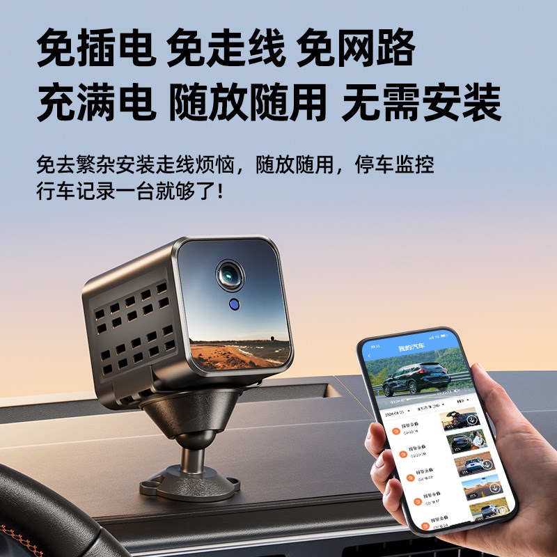 摄像头车载4G无线24停车监控防划车行记录仪免安装断电手机远程
