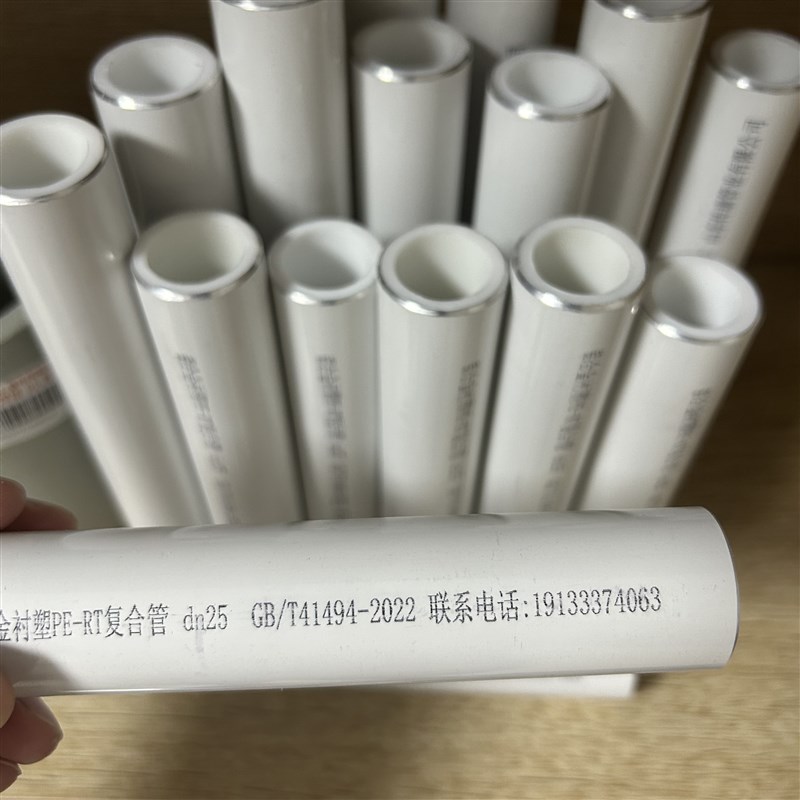 阻氧型铝合金衬塑pert复合管耐高温冷热水饮用水管热熔电熔连接