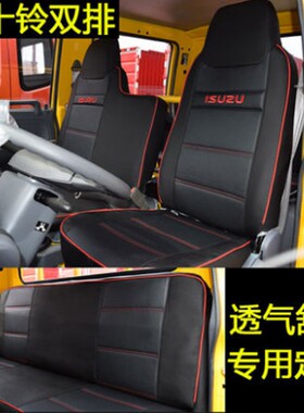 五十铃双排庆铃100P 600P 700P KV100 KV600全包四季皮革货车座套