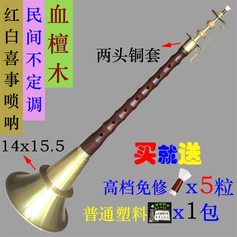 精品民间唢呐血檀木不定调唢呐红白喜事唢呐加厚铜碗贵剧唢呐乐器