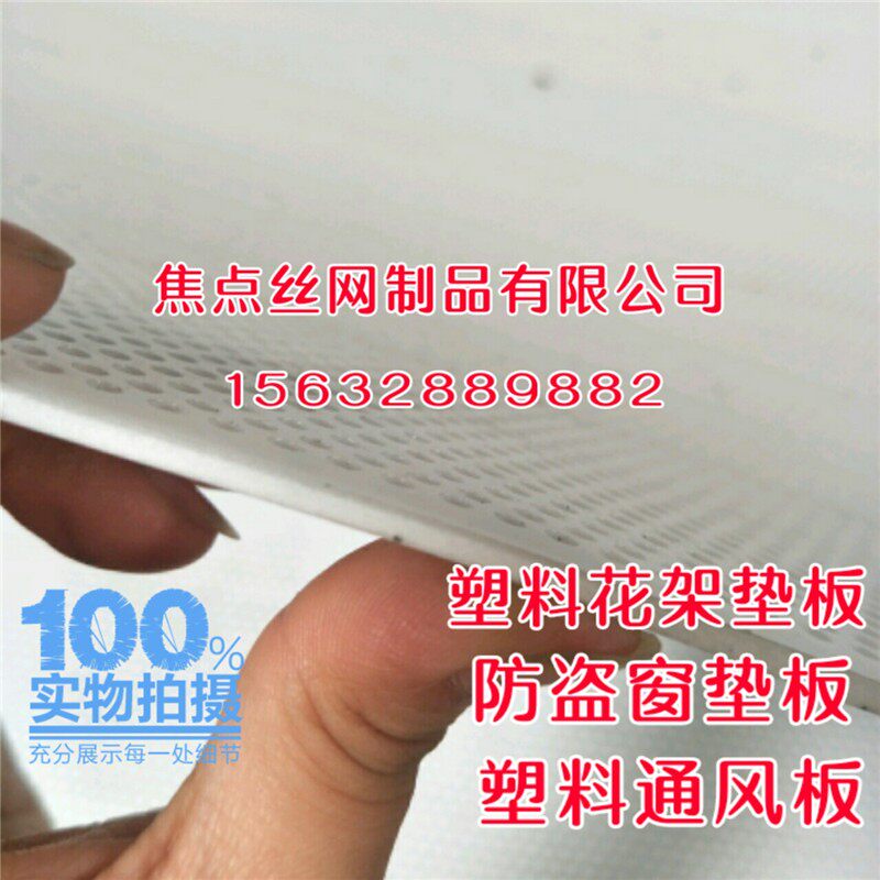 塑料冲孔板厂家直销PP塑料打孔板通风板阳台防盗窗花架垫板圆孔网