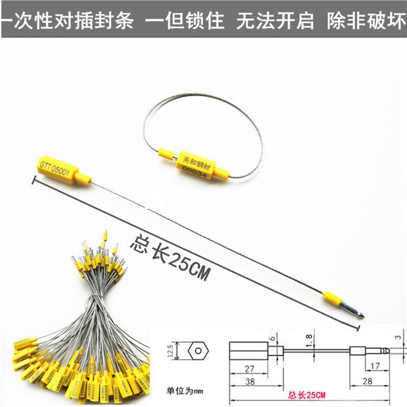 包邮钢丝封条物流货柜集装箱防盗锁扣一次性铅封锁塑料封条施封锁