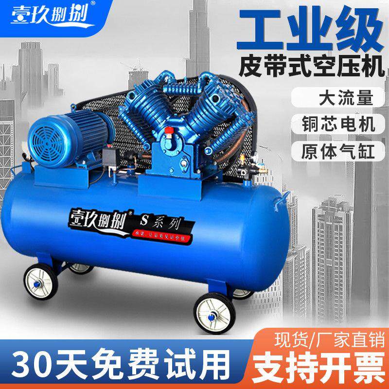 壹玖捌捌工业级皮带机高压220V空压机喷漆打气泵家用空气压缩机
