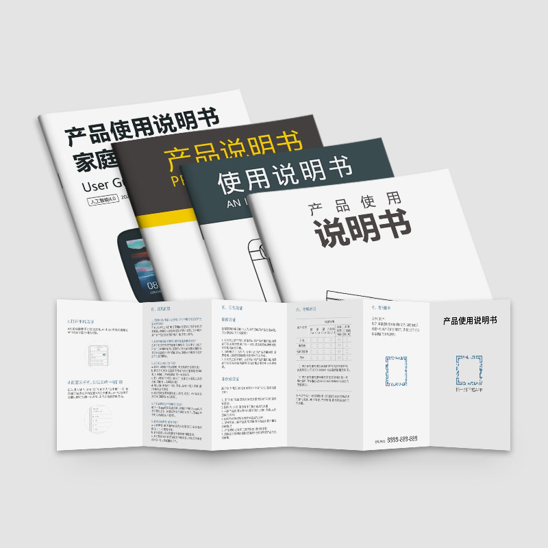 产品使用说明书印刷黑白彩色宣传单手册合同本宣传册三折页定制