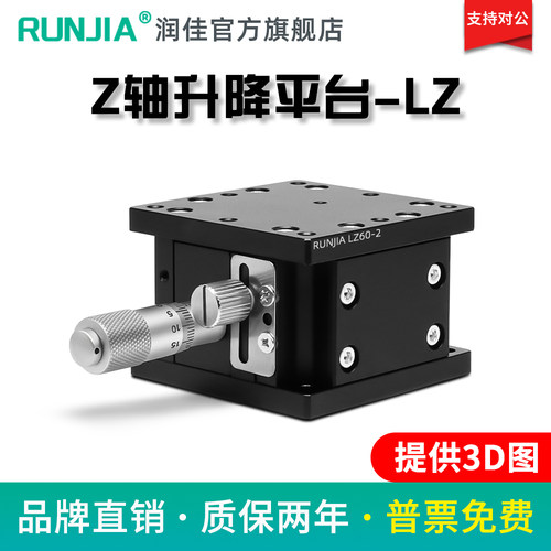 Z轴手动升降台光学精密位移微调滑台升降平台LZ40/60/90/80/125-2
