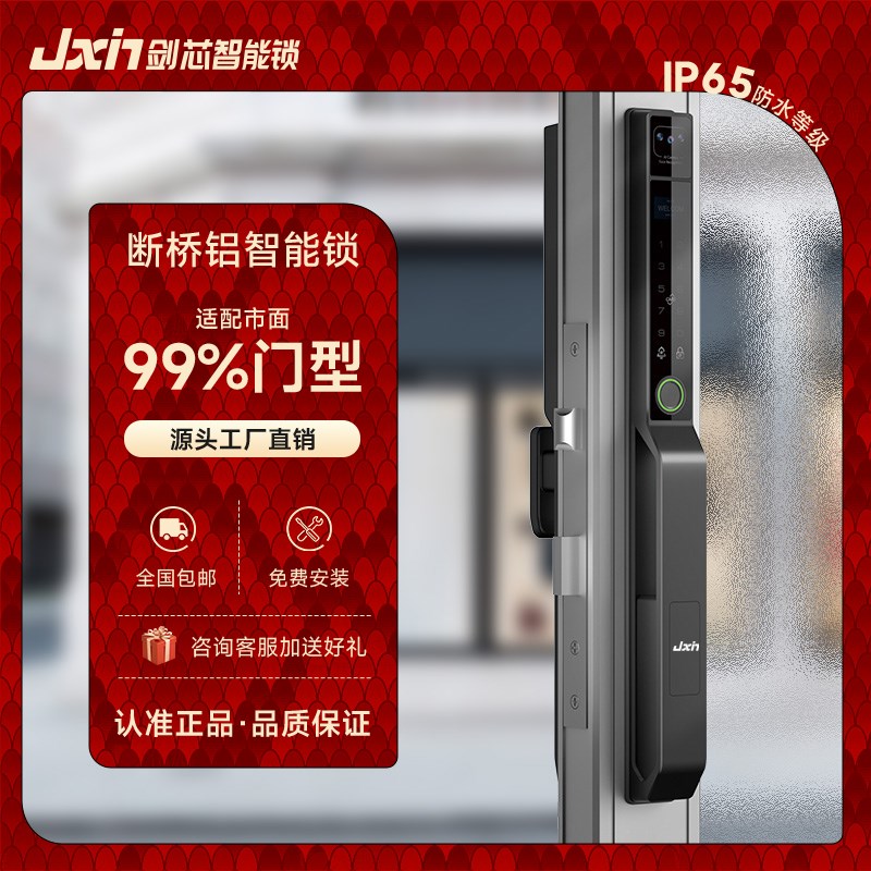 剑芯Z6断桥铝合金掌静脉人脸识别指纹密码推拉适用肯德基门智能锁