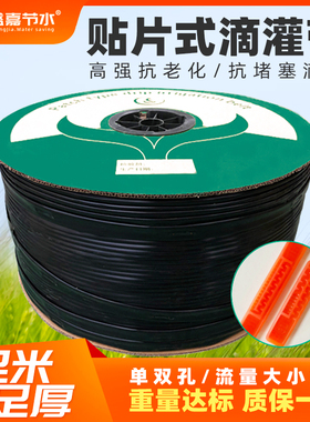 16mm农用滴灌带贴片式滴灌带白色黑色自动滴水蔬菜草莓专用滴灌管