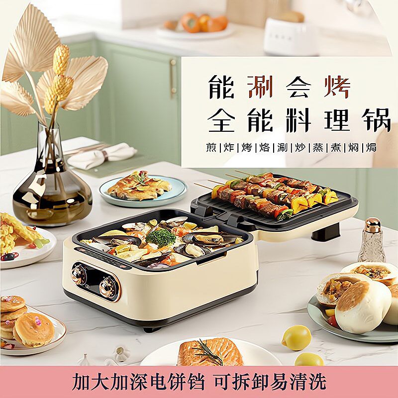 家用多功能加大加深电饼铛双面料理锅智能烙饼机烤肉火锅一体锅