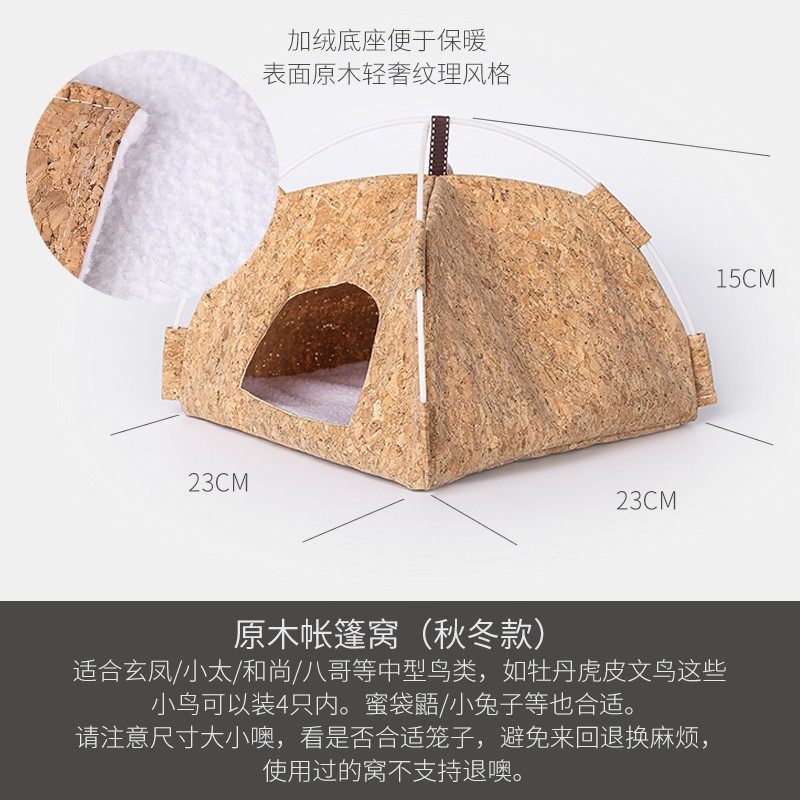 鹦鹉小宠兔子鸟秋冬棉窝帐篷窝加绒保暖居住吊床鸟巢仓鼠加厚原木