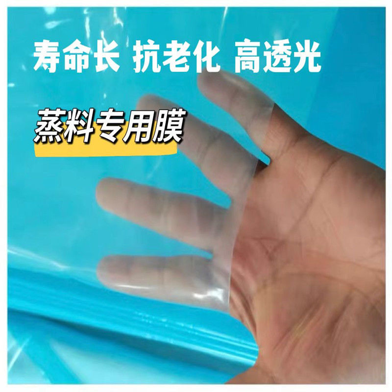 食用菌高温农用薄膜菌棒蒸汽蒸料膜大棚膜无滴膜蒙古包保温膜12丝