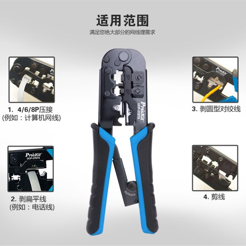 台湾宝工UCP-376TX 4P/6P/8P网络压线钳3合1网线钳剥线钳子压接钳