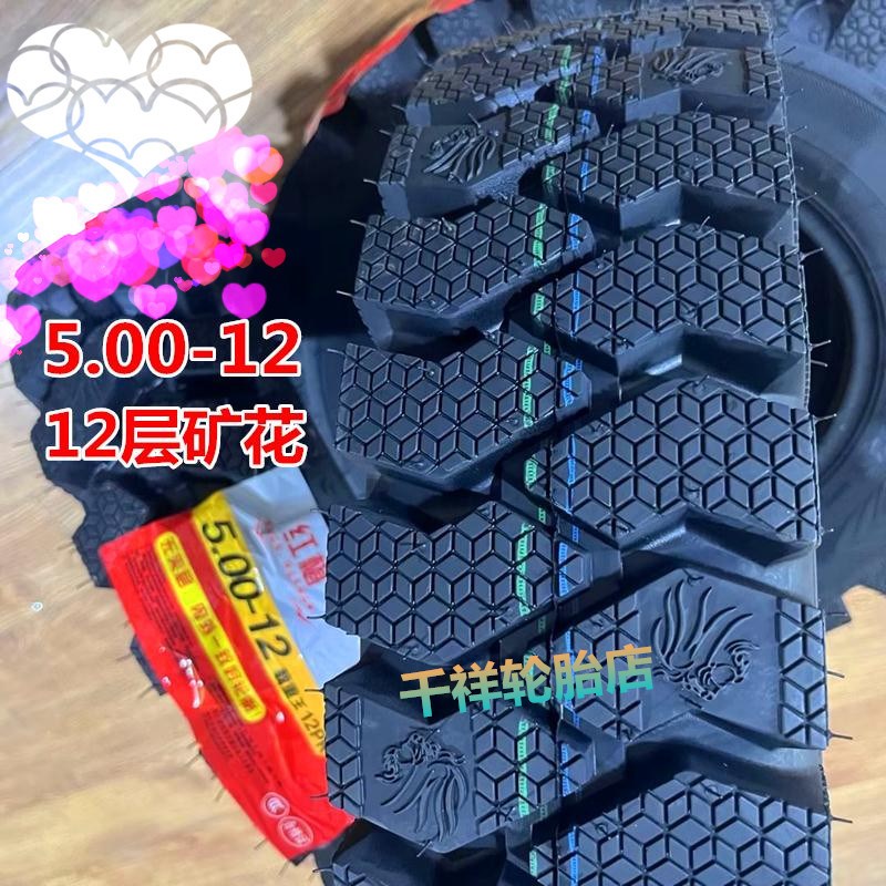 全新三轮摩托车电动三轮车4.00/4.50/5.00-12载重防爆内外轮胎