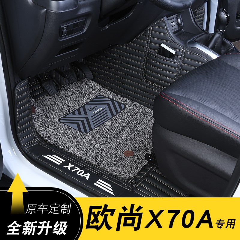 长安欧尚X70A脚垫欧尚x70a汽车脚垫七7座全包围丝圈脚垫改装专用