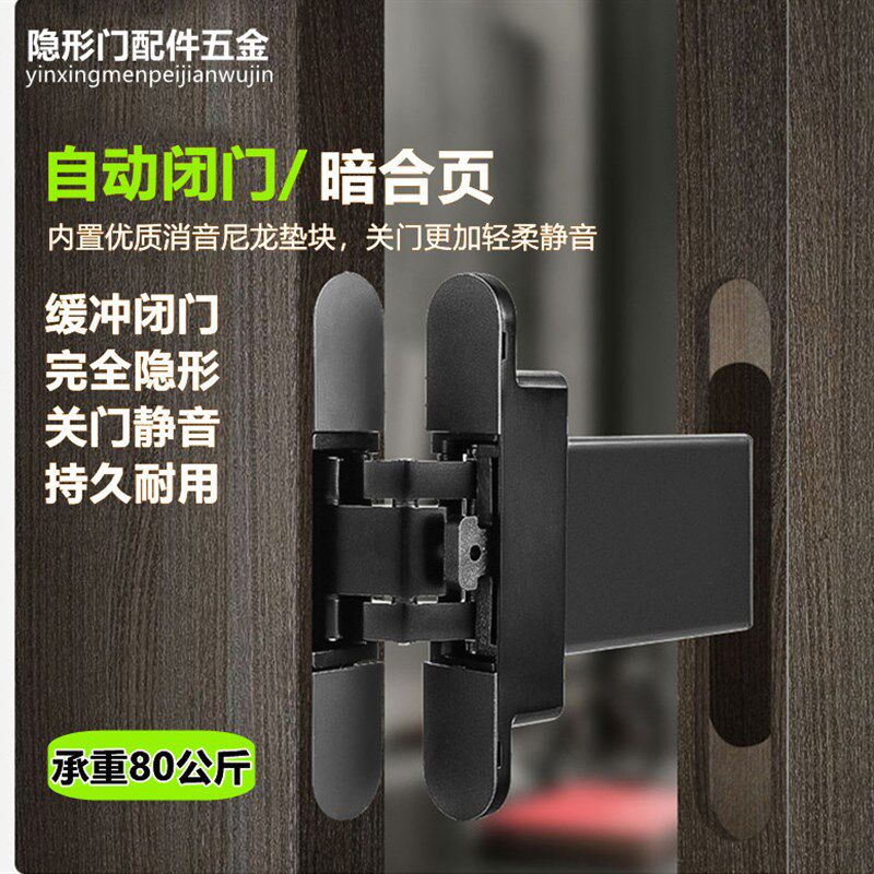 隐形门自动回弹关门合页液压缓冲闭合器暗装隐藏木门弹簧十字铰链