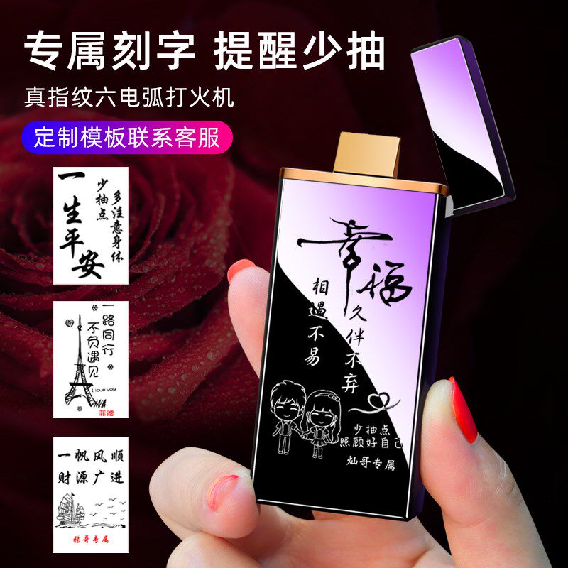 生日礼物指纹感应火机防风充电档实用刻字送男朋友老公礼盒装