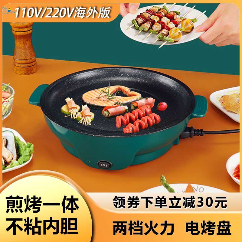 110v美规多功能电烤盘迷你电烤炉家用小型不粘烤肉炉电煎盘烤肉锅