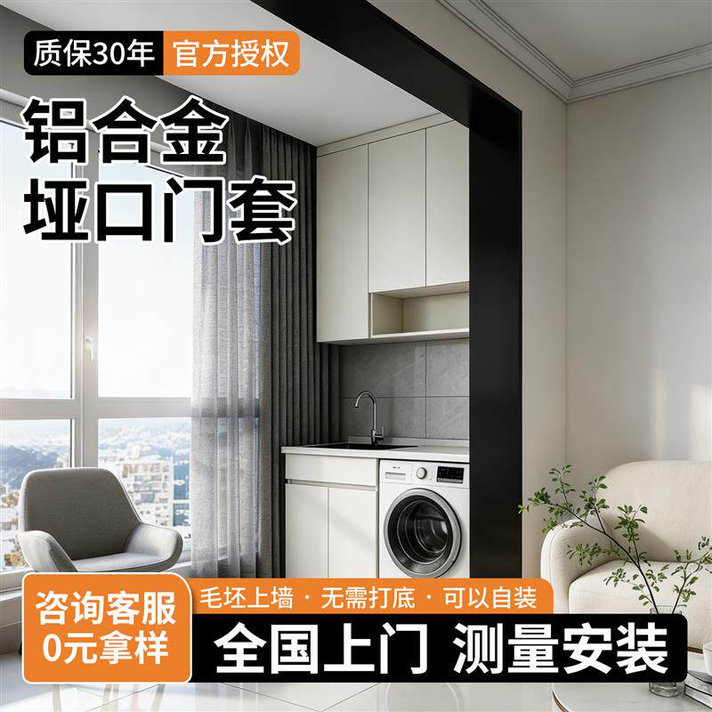 铝合金垭口套铝型材一体成型门窗套包边门框阳台厨房哑口入户门套