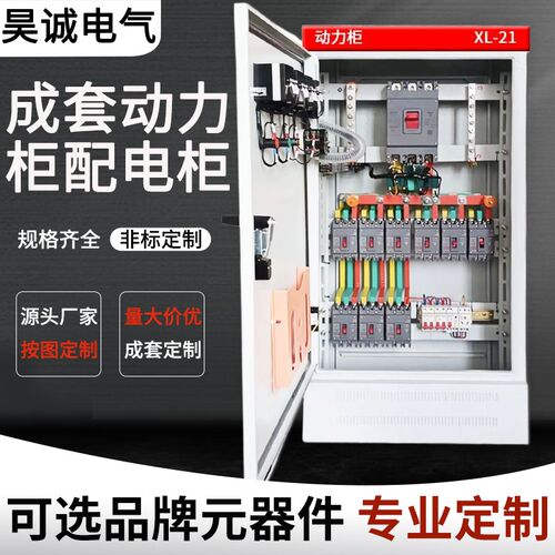 定制成套动力柜XL-21配电柜高低压控制配电箱三相四线GGD开关电柜