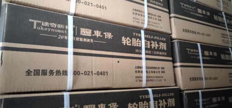 汽车轮胎电动车真空胎自补液摩托车电瓶车电摩自动补胎液补胎胶水