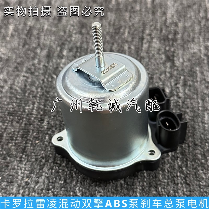适用卡罗拉雷凌混动双擎E凯美瑞普瑞斯凌志ABS泵刹车总泵电机马达