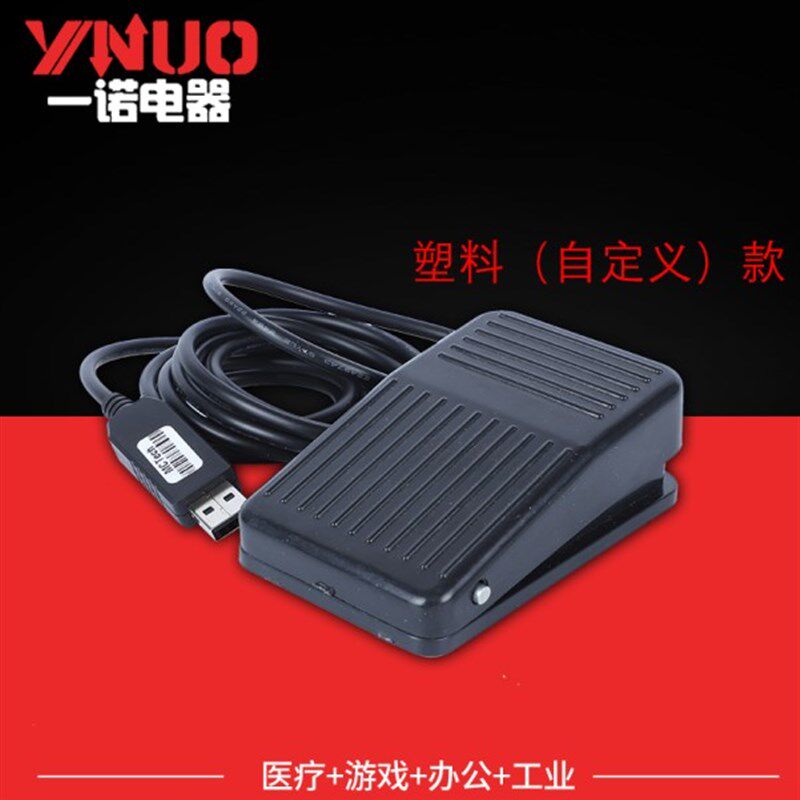 USB游戏脚踏开关usb脚踏 吃鸡脚踏 金属开关手按开关采图脚踩开关
