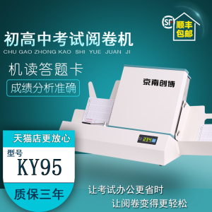 京南创博KY95考试阅卷机KY96学校考试答题卡阅卷机读卡机资格等级