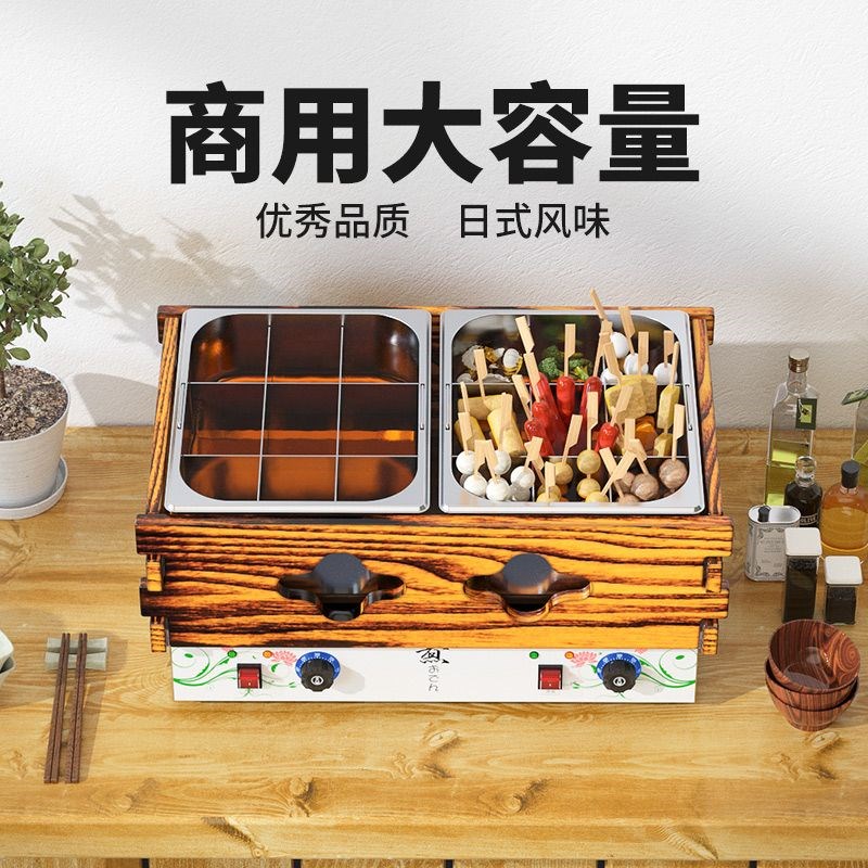 电关东煮机商用电麻辣烫机丸子专用关东煮锅九宫格串串炉子便利店