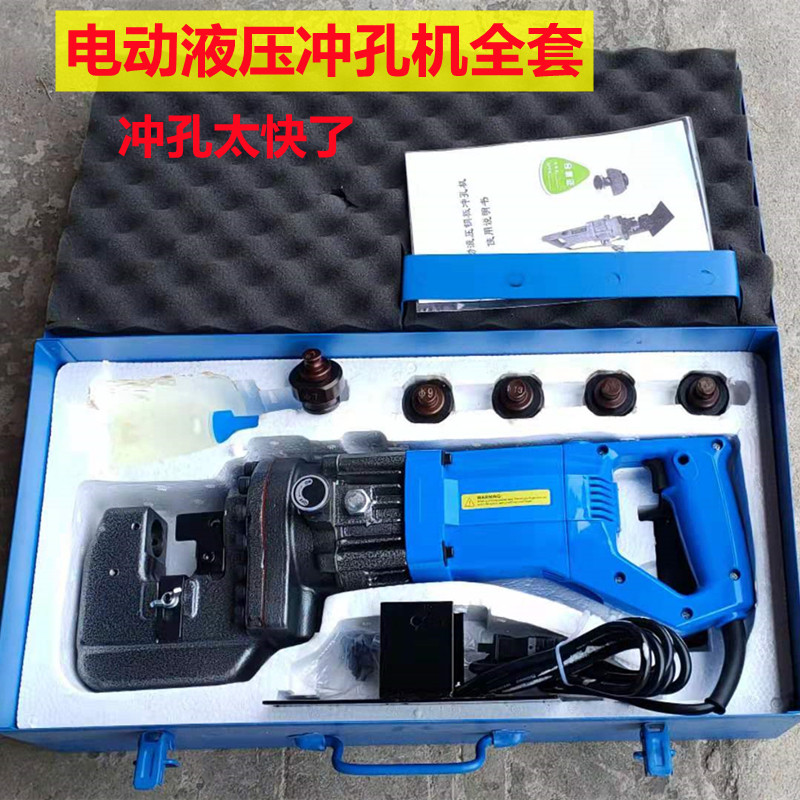 电动冲孔机液压便携式220V多功能槽钢角铁穿孔小型电动打孔机配件