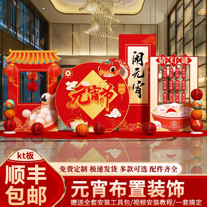 元宵节猜灯谜场景氛围布置蛇新年春节庙会灯笼装饰活动kt板背景墙
