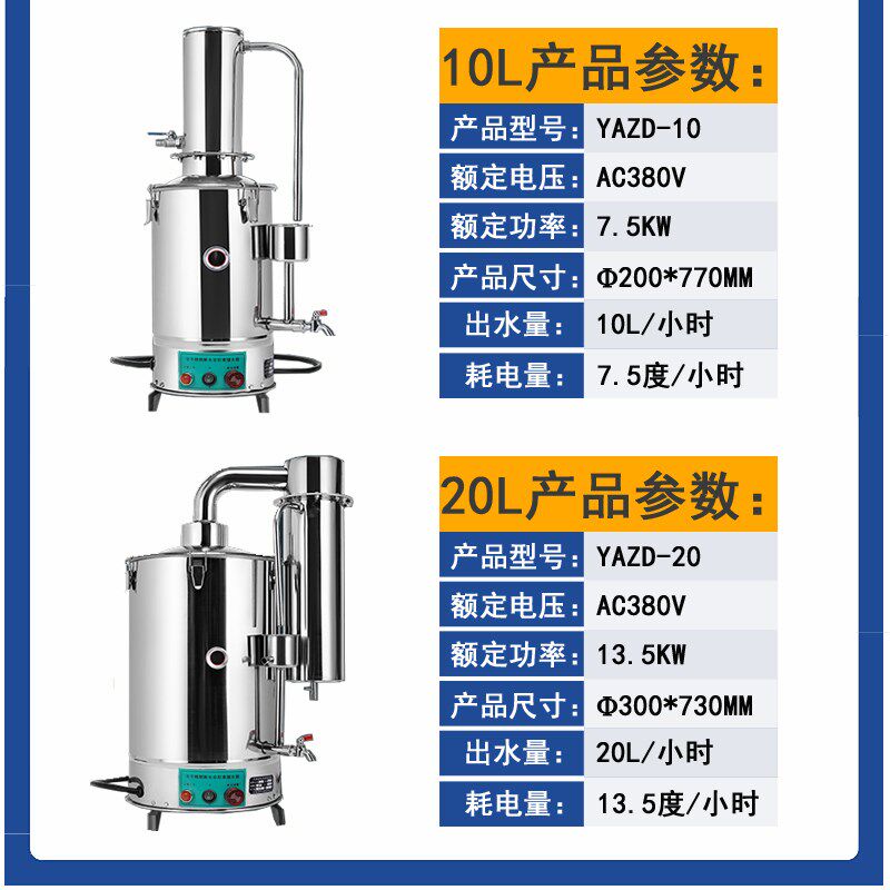 实验室不锈钢电热蒸馏水器蒸馏水机制水器装置防干烧自控5L10L20L