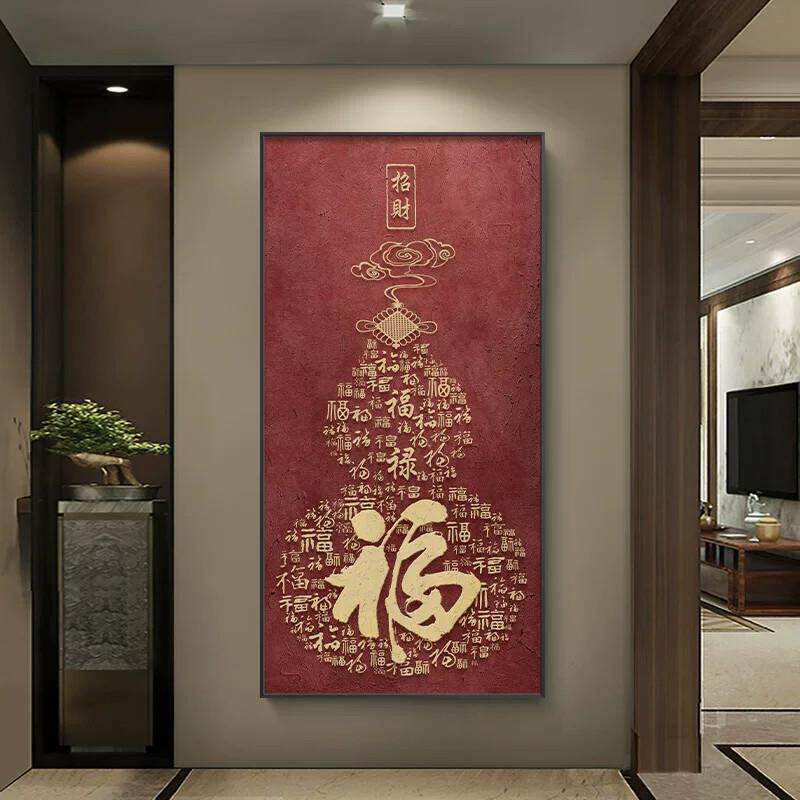 新中式福字玄关装饰画招财百福图走廊过道挂画寓意好竖版壁画葫芦