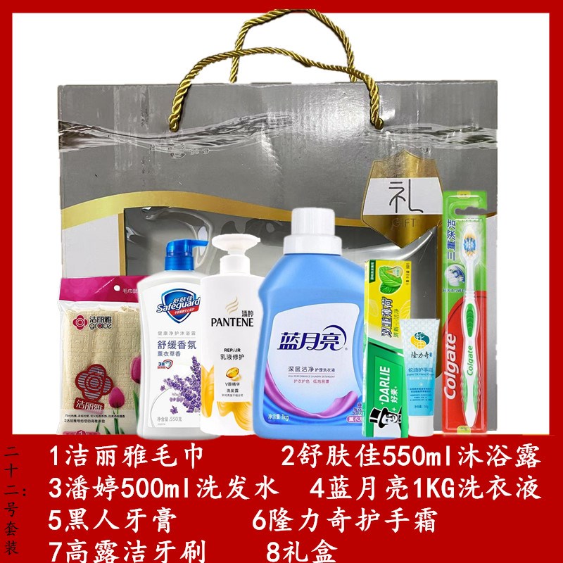公司礼物团购礼品奖品实用员工礼品日用品大礼包洗护用品套装礼盒