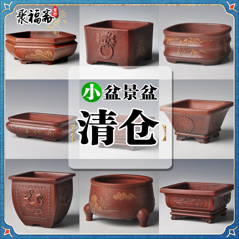 宜兴紫砂花盆小号微型盆景盆马槽迎客松菖蒲多肉盆景花盆清仓特价