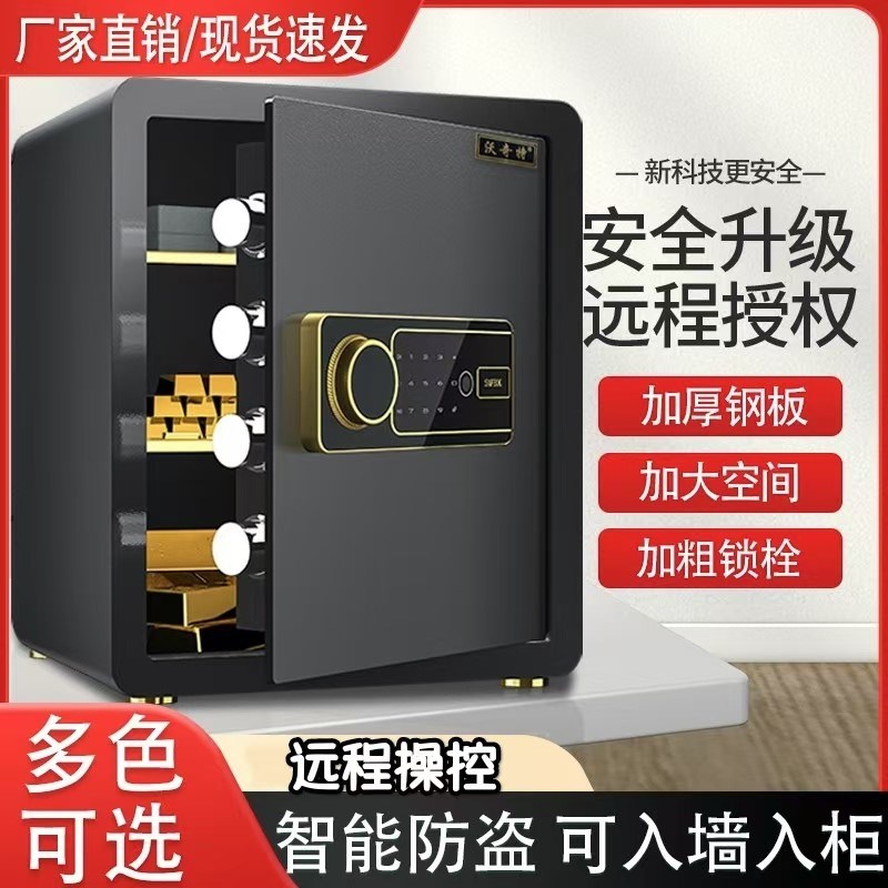 保险柜家用电子智能保险箱办公室指纹小型密码防盗报警双层保管箱