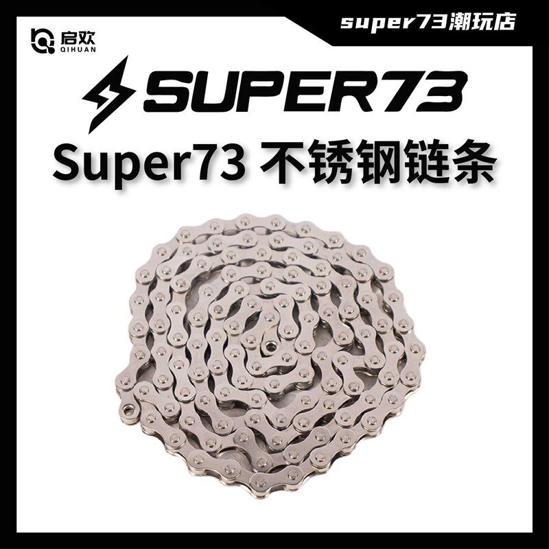 super73通用不锈钢链条折叠电动车单速飞单车链子改装配件